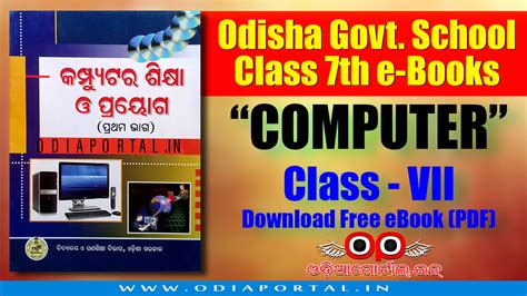 No fees for all age limit : eBook: Class 7th Computer 2017 "କମ୍ପ୍ୟୁଟର ଶିକ୍ଷା ଓ ...