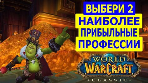 Heart of the wild item level 45. WoW CLASSIC: ГАЙД ПО НАИБОЛЕЕ ПРИБЫЛЬНЫМ ПРОФЕССИЯМ WoW ...