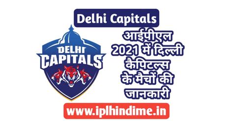 Accurate according to multiple calculations & methods. Delhi Capitals 2021 Ka Match Kab Hai | दिल्ली कैपिटल्स का ...