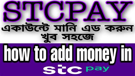 Stc pay is a digital secure wallet that is specially designed to give you digital payments solutions with speed and convenience, through your smart devices. How to add Money in stc pay | কি ভাবে টাকা এড করবেন Stcpay ...