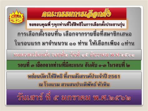 โปรดเกล้าฯพระราชทานยศทหารชั้นนายพล 588 นาย วันที่ 07 ก.ย. CRMA32: การเลือกตั้ง ประธานรุ่น ปี 62-63