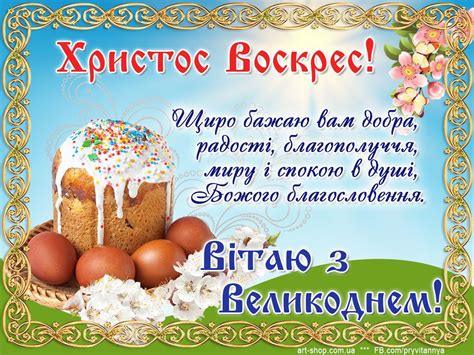 Сяє крашанка на сонці, пасха запахом п'янить, це прийшло. Христос Воскрес! - картинки та листівки, поздоровлення ...