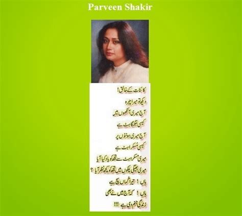 Ghazal's World: Kinat k khaliq..., parveen shakir poetry, parveen shakir image poetry