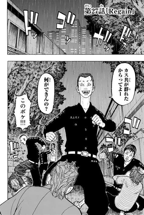 A group of vicious criminals that has been disturbing society's peace for quite some time. Tokyo revenger chap 28 - Sakura Manga マンガの日本語