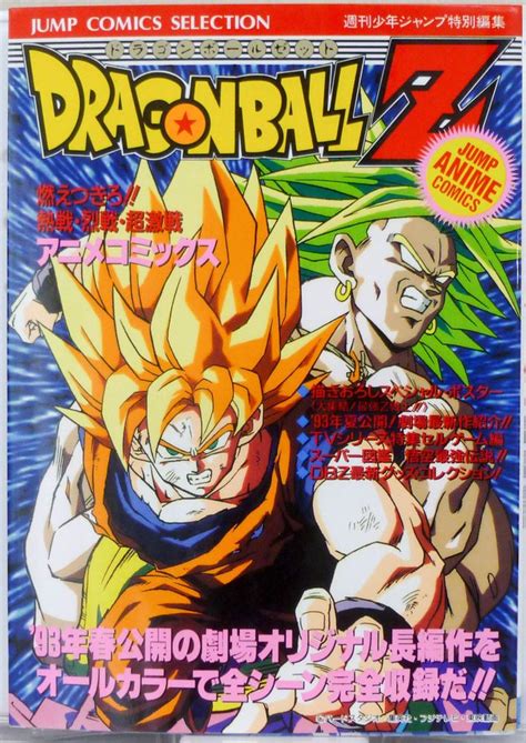 The story follows the adventures of son goku from his childhood through adulthood as he trains in martial arts and explores the world in search of the seven orbs known as the dragon balls. Dragon Ball Z Anime Movie Film Comics Book JAPAN ANIME ...