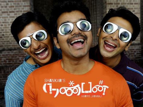 Read the complete critics reviews & previews for the tamil movie nanban only on filmibeat. Nanban Review - Nanban Movie Review, Nanban Movie Rating ...