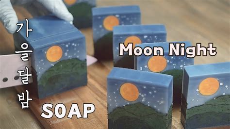 By cleansing your space, and even your body, you are aiding in removing or letting go of. 가을 달밤 비누만들기🌝'Full Moon' soap making🎧 - YouTube