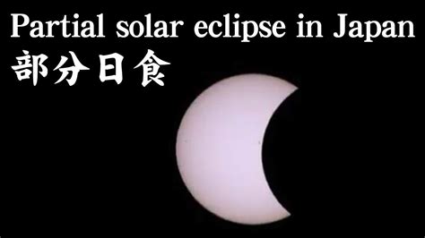 Best partial solar eclipse i've ever witnessed. 2020.6.21 部分日食 Partial solar eclipse in Japan - YouTube