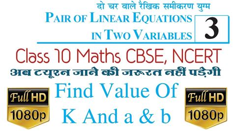 How to find the value of k for which linear equations have no.? Find Value Of K And a & b || Linear Equation In Two ...