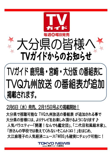 Tv 番組 表 鹿児島 無料印刷可能 番組 表 印刷 史上最高の画像 梨 新潟 長野 富山 石川 福井 愛知 岐阜 静岡 三重 大阪 兵庫 京都 滋賀 奈良 和歌山 鳥取 島根 岡山 広島