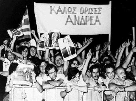 24 χρόνια από τον θάνατο του ιδρυτή του πασοκ. ΣΑΝ ΣΗΜΕΡΑ ΤΟ 1974... Η ΔΕΥΤΕΡΗ ΜΕΓΑΛΗ ΚΑΤΑΡΑ ΤΗΣ ...