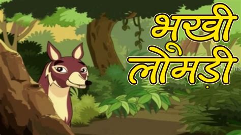 One day, they found a camel roaming in the forest. Tales of Panchatantra In Hindi | The Hungry Jackal | Kids ...