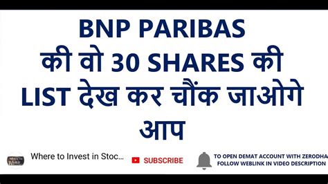 If yes then you have reached at right place. BNP PARIBAS की वो 30 SHARES की LIST देख कर चौंक जाओगे आप ...