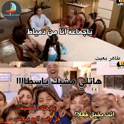 الشقة، وخصوصاً الحمام، بدعوى مراقبة تحركات والده، ولكنه إلتقط صور أميرة وهى عارية. صور مضحكه عليه كلام - ØµÙˆØ± Ù…ÙƒØªÙˆØ¨ Ø¹Ù„ÙŠÙ‡Ø§ Ø¹Ø¨Ø§Ø ...