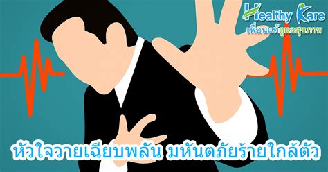 ถามมุสลิมครับ แผ่นดินไหว เกิดจากอะไร แผ่นเปลือกโลกเคลื่อนตัว (2 คน) อัลเลาะห์ทรงพิโรธ (9 คน) ภาวะหัวใจล้มเหลว หัวใจล้มเหลวเกิดจากอะไร - HealthyKare