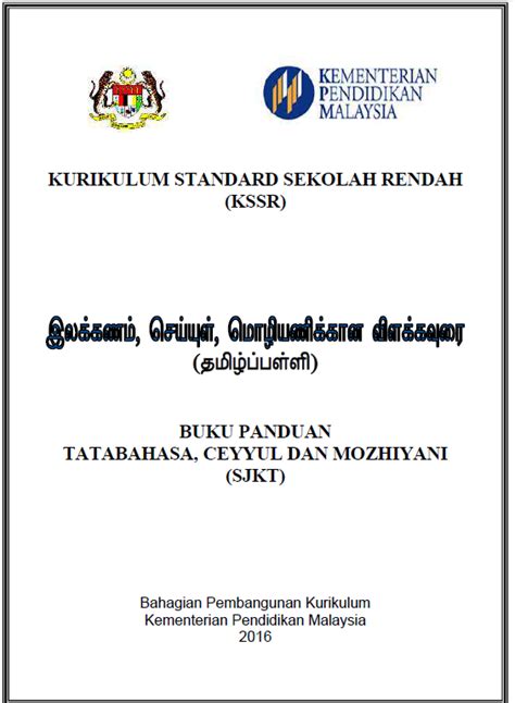 Meningkatkan tata bahasa membutuhkan waktu dan usaha tetapi juga bernilai. BAHASA TAMIL (PPSR): தமிழ்ப்பள்ளிகளுக்கான இலக்கண ...