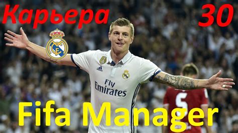 13 times european champions fifa best club of the 20th century #realfootball | #rmfans bit.ly/kb9_goals. Fifa Manager 20. Карьера за Реал Мадрид. Кубок Испании ...