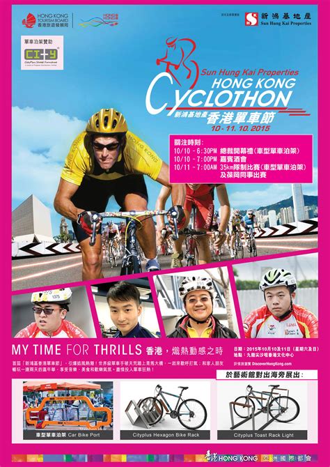 The hong kong cycling association (in traditional chinese: Cityplus Bicycle Rack Sponsor - Hong Kong Cyclothon 2015