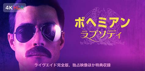 Последние твиты от 映画『ボヘミアン・ラプソディ』公式 (@bohemianmoviejp). 【iTunes Store】映画「ボヘミアン・ラプソディ」の配信 ...