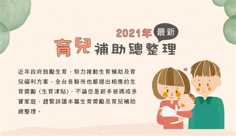 快醒醒，英雄。 距游戏首次公布的八年后， 《赛博朋克2077》终于正式和大家见面了。 进入夜之城的钥匙现在就握在你的手中。 是时候偷一波装备，寻一些刺激或是来一两场超梦体验了! 2021年度最新生育補助、育兒津貼申請總整理｜育兒福利懶人包 - 威斯邁親子購物