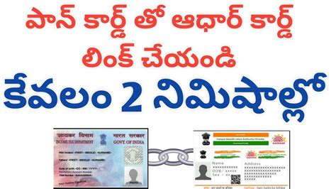 One should keep it in mind that both the pan as well as aadhar cards are said to be the unique identification cards. How To Link Pan Card With Aadhar Card In Telugu Step by ...