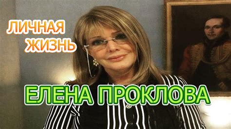 Елена проклова в сериале досье детектива дубровского. Елена Проклова биография, личная жизнь, муж, дети, актриса ...