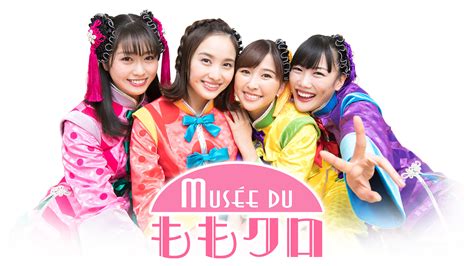 『ももクロchan〜momoiro clover z channel〜』（ももクロちゃん）は、ももいろクローバーzが様々な企画に挑戦したり、ライブやイベントの裏側をレポートするバラエティ番組。 2010年にテレ朝動画の有料コンテンツとしてスタート。 Musee du ももクロ｜テレ朝動画