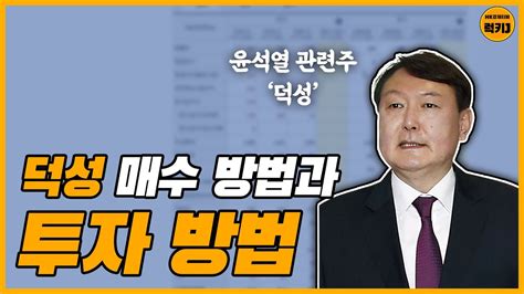 Jun 15, 2021 · 윤석열 관련주 인팩 주가, 배당금, 사업내용 및 실적 분석!(자동차 부품주) (0) 2021.06.15: 윤석열 관련주 중간점검 1탄 (덕성) - YouTube