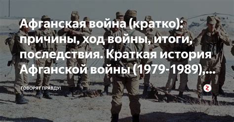 Вёл ссср для поддержки легитимного правительства во время гражданской. Афганская война (кратко): причины, ход войны, итоги ...