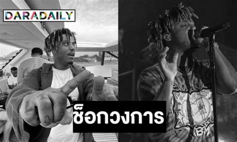 Stream 4k video in every room: วงการฮิปฮอปเศร้า Juice WRLD เสียชีวิต | daradaily