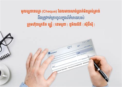 Public bank has recently announced that it will impose fees on any loan and credit card repayment using cash and cheques starting april 2019. Phillip Bank Plc - មូលប្បទានបត្រ (Cheque ...