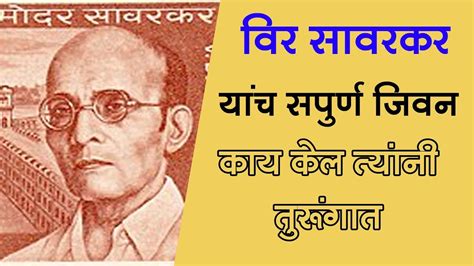 During his stay in london. Veer Savarkar Speech In Marathi | वीर सावरकर | मराठी भाषण ...