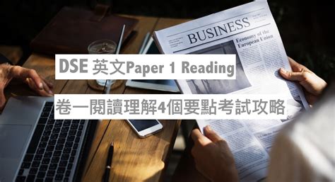 (dse 2021) if playback doesn't begin shortly, try restarting your device. DSE 英文Paper 1 Reading 卷一 閱讀理解4個要點考試攻略 | 【【7+3視覺英語