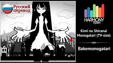 Supercell released it as their debut single in august 2009 by sony music. Bakemonogatari RUS cover Melody Note - Kimi no Shiranai ...
