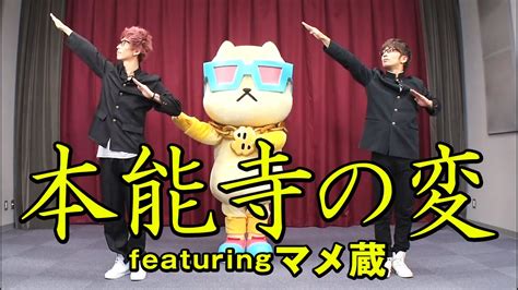 This song was featured on the following albums: 「本能寺の変」featuringマメ蔵【踊ってみたんすけれども】 エ ...