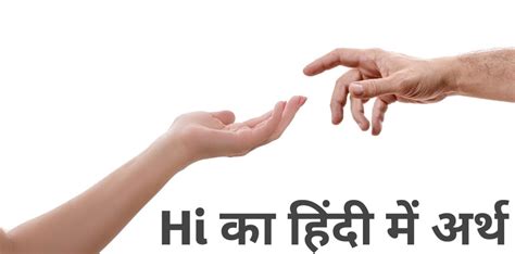 You can find exact hindi meanings and usage notes on english words here. Hello का हिंदी में अर्थ | Hello शब्द का मतलब क्या है ...