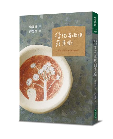 變種病毒 疫苗 宣誓 時代天使 一國兩制. 下班後的畫畫課: 後院有兩棵蘋果樹