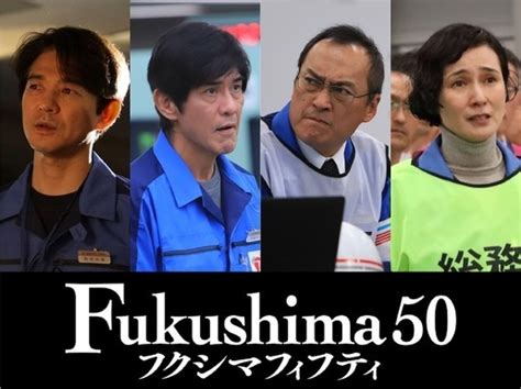 Fukushima thảm họa kép kể vêv năm trận động đất kinh hoàng. Fukushima 50 : 角川映画