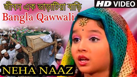 8,090 likes · 52 talking about this. Neha Naaz Qawwali Download / Neha Naaz Best Qawwali (Mere ...