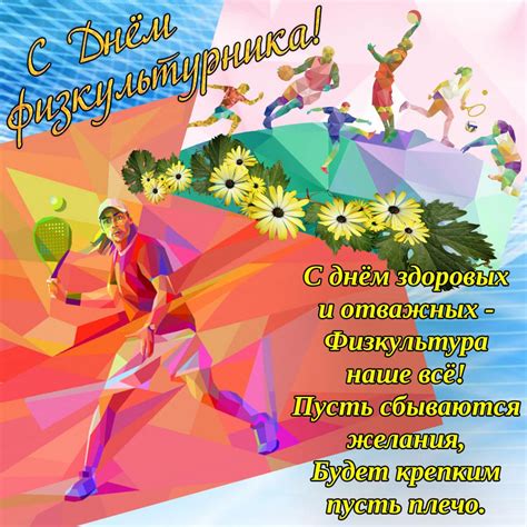 — 8 год до н.э.) — известного римского аристократа, покровителя художн. День физкультурника 2019 - смешные картинки с Днем ...