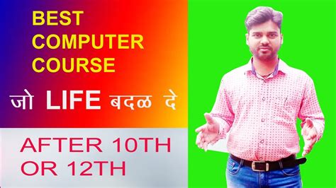 Computers have become the most important factor in determining employee's worth in any company, especially in the it sector. WHAT TO DO AFTER 10TH OR 12TH, BEST COMPUTER COURSE - YouTube