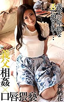 Chetta777 87.676 views3 years ago. father in law and KANOHANA (Japanese Edition) - Kindle ...