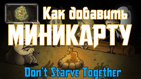 The return of them/lunar island update new content. Гайд Как добавить миникарту в Don't Starve Together? - YouTube