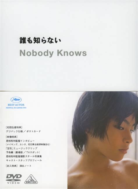 柳楽優弥 まれ 柳楽優弥 信長協奏曲 柳楽優弥 クローズ 柳楽優弥 誰も知らない 柳楽優弥 キス 柳楽優弥 まっしろ 柳楽優弥 豊田エリー 柳楽優弥 映画 柳楽優. ゲオ公式通販サイト ゲオオンラインストア【中古】誰も知ら ...