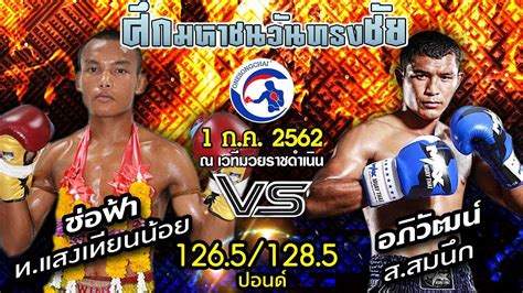 สำหรับ แสงเทียนน้อย ส.รุ่งโรจน์ ถือเป็นนักชกดังในแวดวงมวยไทย โดยคว้าแชมป์เวทีราชดำเนิน รุ่น 130 ปอนด์ และ แชมป์วทีลุมพินี. Fullพลิกแล้วพลิกอีก!! ช่อฟ้า ท.แสงเทียนน้อย Vs อภิวัฒน์ ...