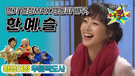 5월 22일 09:40 mlb 콜로라도 : 무릎팍도사 인생은 짧고 예슬은 길다~! 행동파 배우 "한예슬 ...