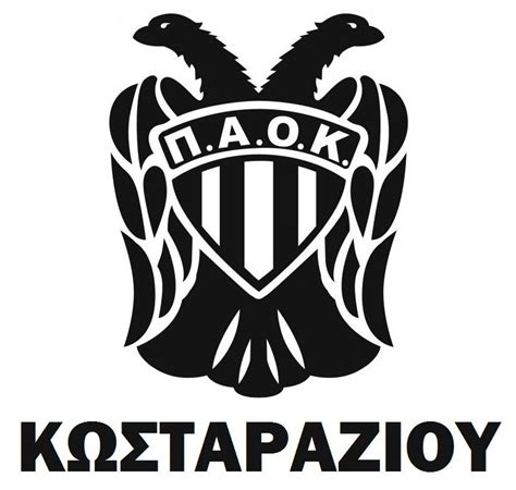 This logo is compatible with eps, ai, psd and adobe pdf formats. ΠΑΟΚ HISTORY