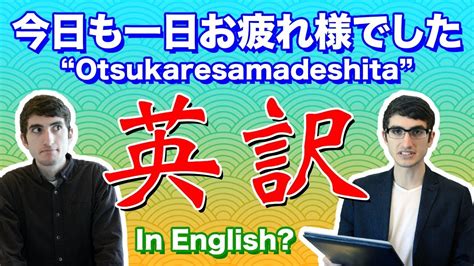 You may not have a chance to use it because usage is limited but you. What does "Otsukare-sama deshita" mean in English? - YouTube