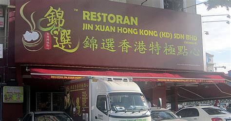 Selangor bölgesindeki 7 adet jin xuan hong kong şubesini gör. PASsioN YOUR Life: 锦选香港特极点心 Restoran Jin Xuan Hong Kong ...