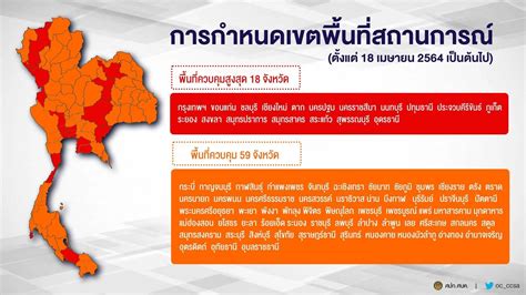 ราชวิทยาลัยจุฬาภรณ์ ร่วมกับกระทรวงสาธารณสุข สำนักงานคณะกรรมการอาหารและยา (อย.) แถลงแนวทางการจัดสรรและนำเข้าวัคซีนทางเลือก ซิโนฟาร์ม 28. ประกาศแล้ว! ราชกิจจานุเบกษา คุมเข้มจังหวัดสีแดง-สีส้ม ตาม ...